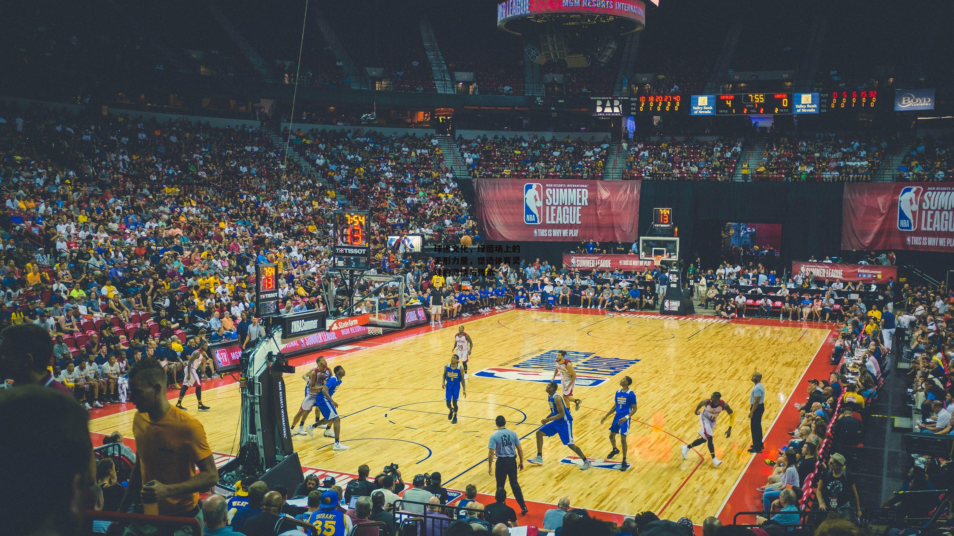 球迷文化，绿茵场上的无形力量，塑造体育灵魂的激情与传承