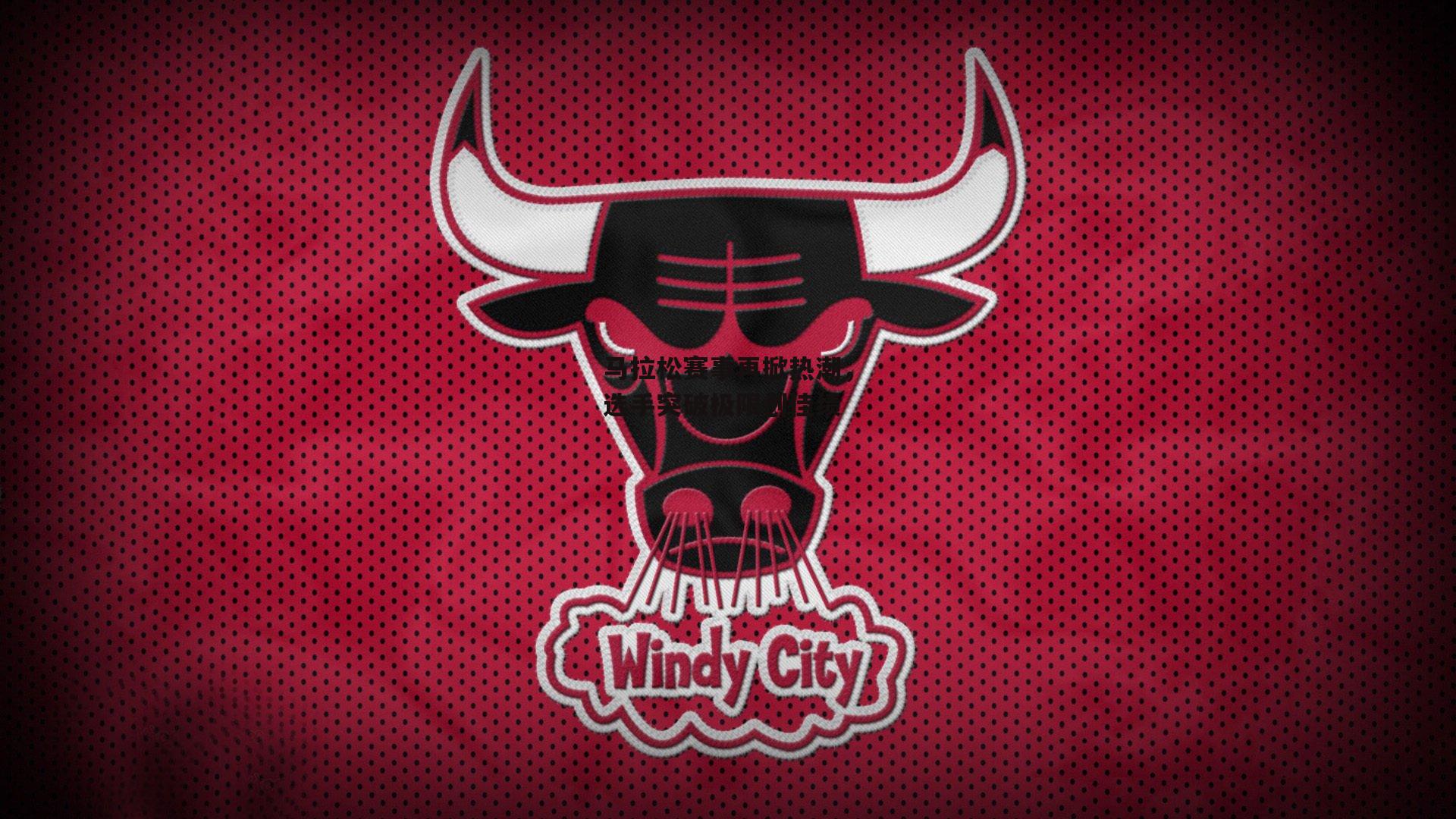 马拉松赛事再掀热潮<a href=